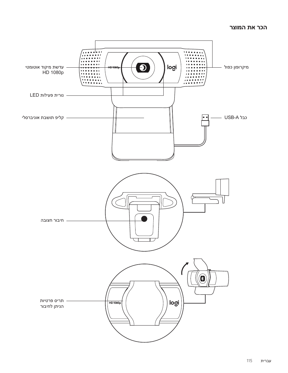 תירבע, רצומה תא רכה | Logitech C920e 1080p Business Webcam User Manual | Page 115 / 130