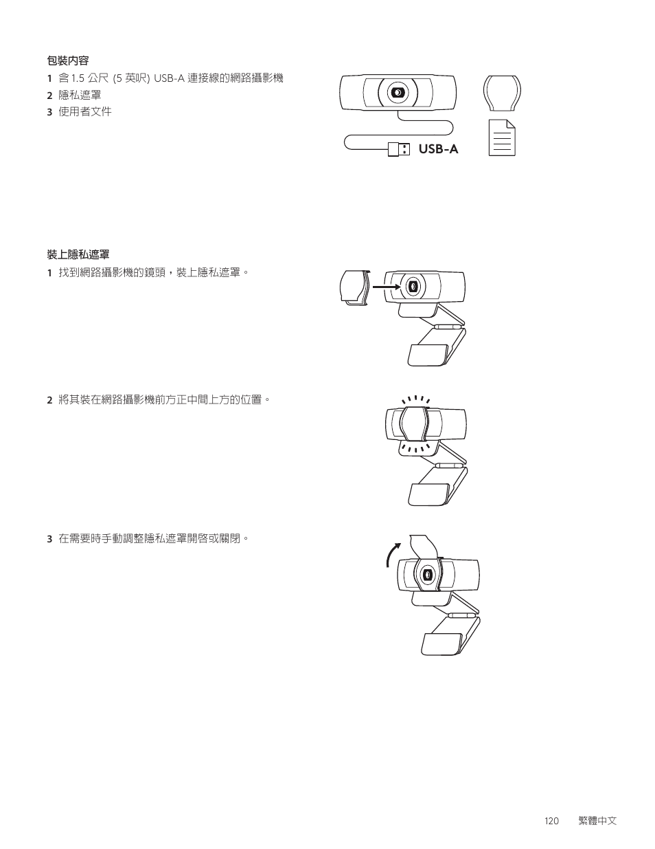 Logitech C920e 1080p Business Webcam User Manual | Page 120 / 130