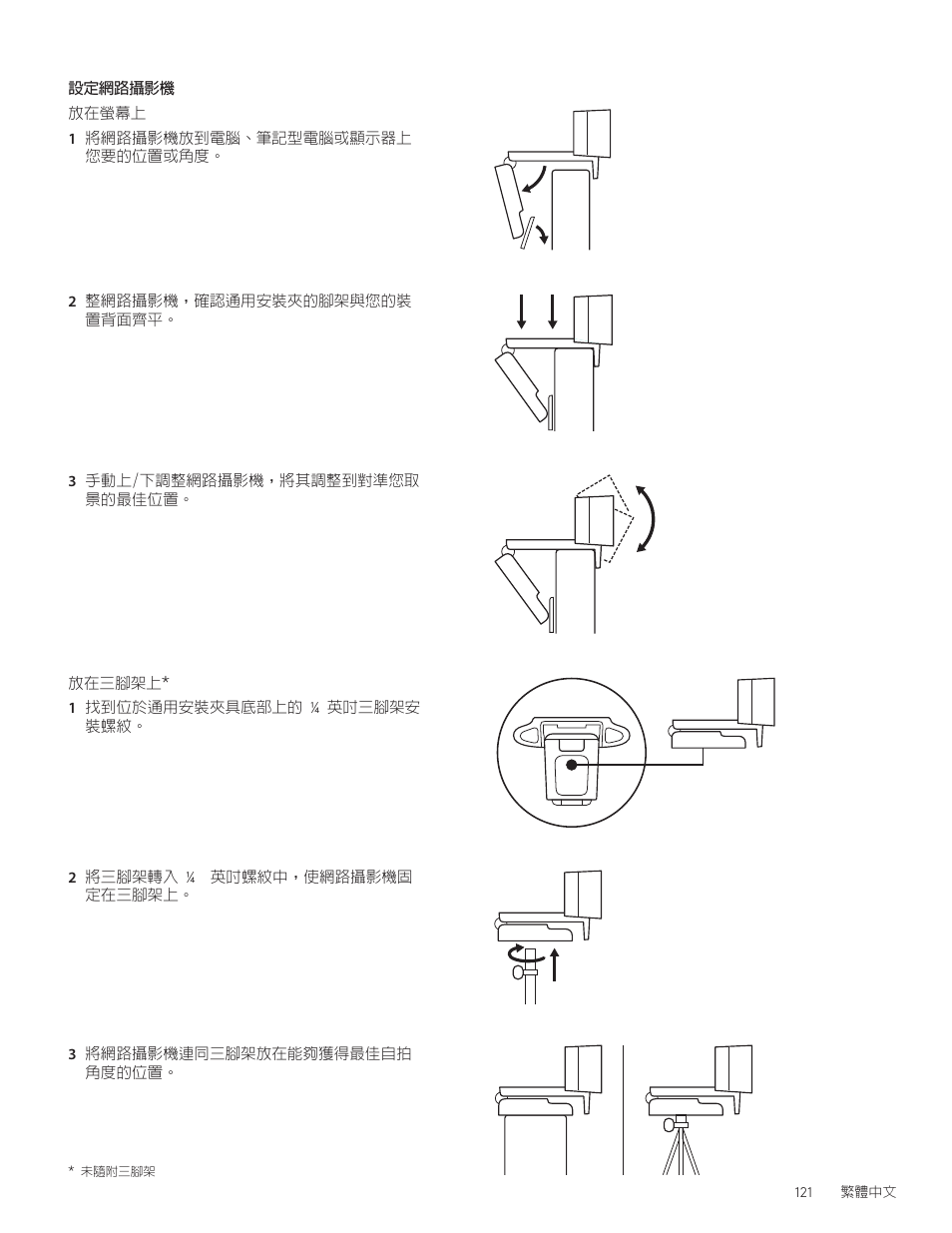 Logitech C920e 1080p Business Webcam User Manual | Page 121 / 130