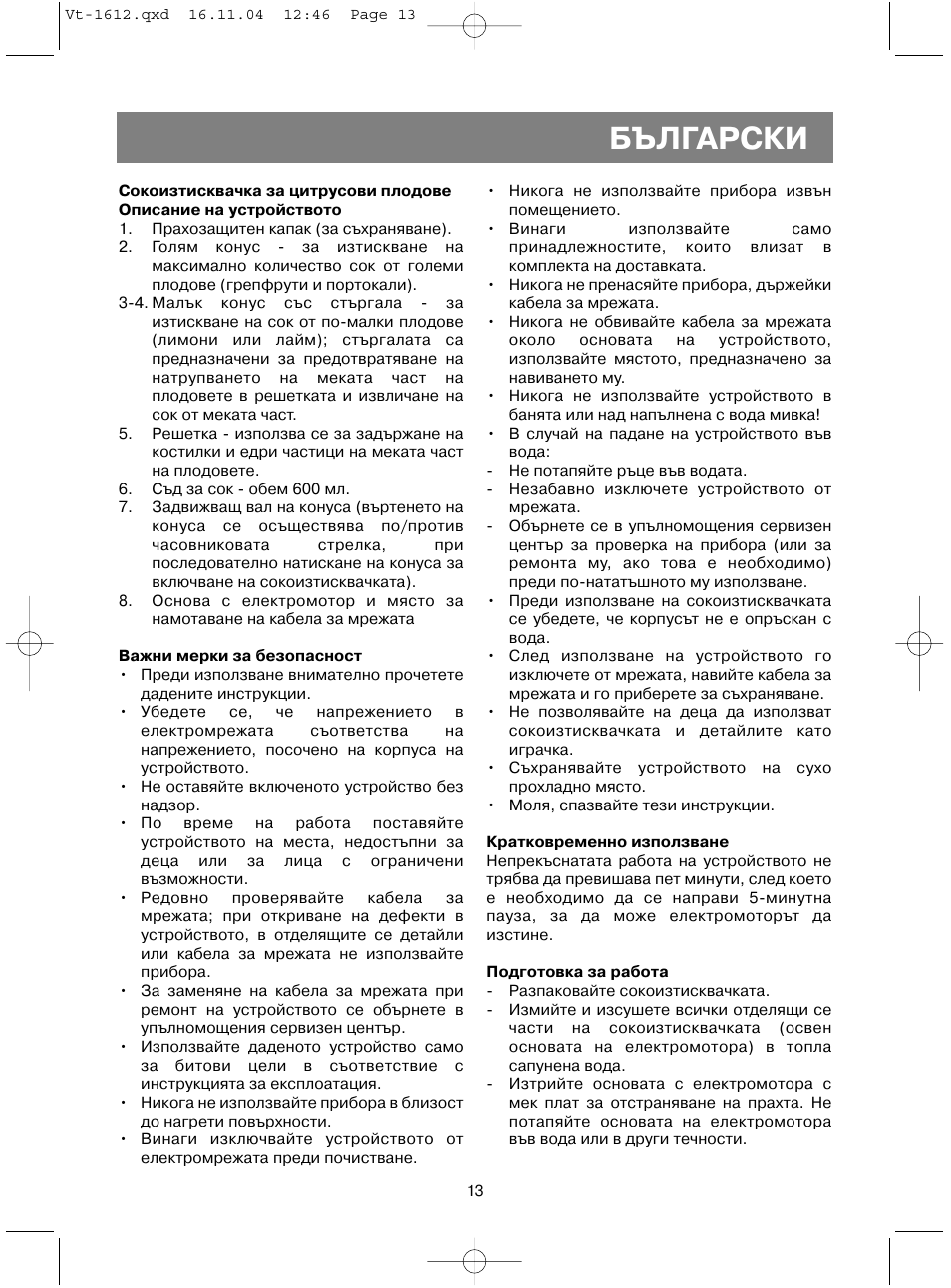 Български | Vitek VT-1612 W User Manual | Page 16 / 32