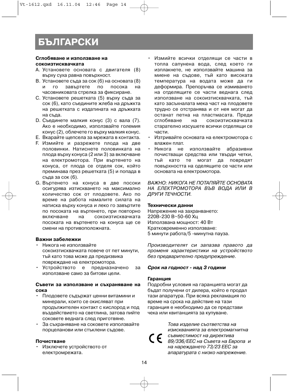 Български | Vitek VT-1612 W User Manual | Page 17 / 32
