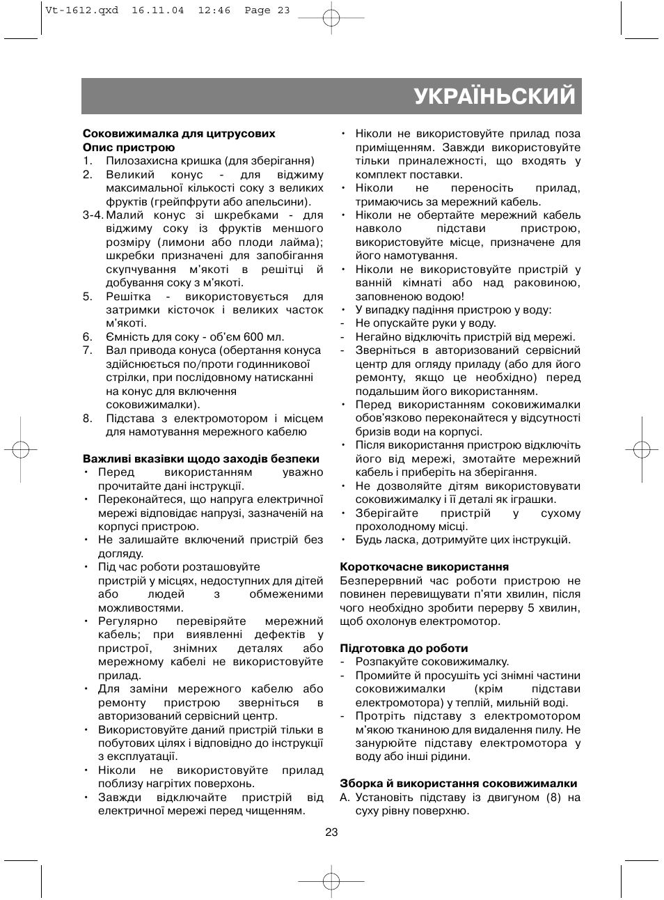 Укра¯ньский | Vitek VT-1612 W User Manual | Page 26 / 32