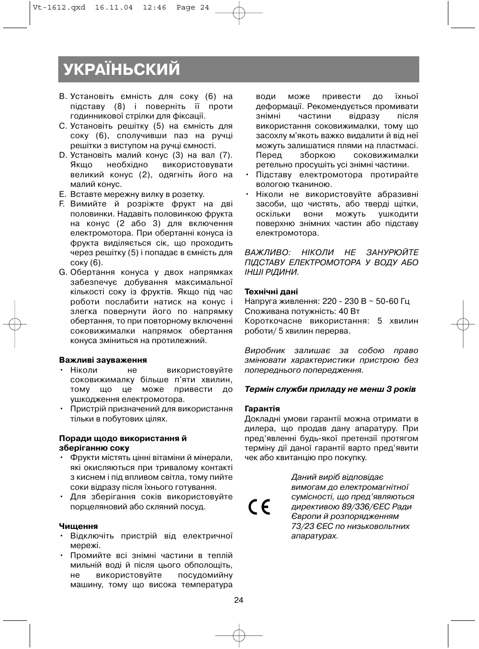 Укра¯ньский | Vitek VT-1612 W User Manual | Page 27 / 32