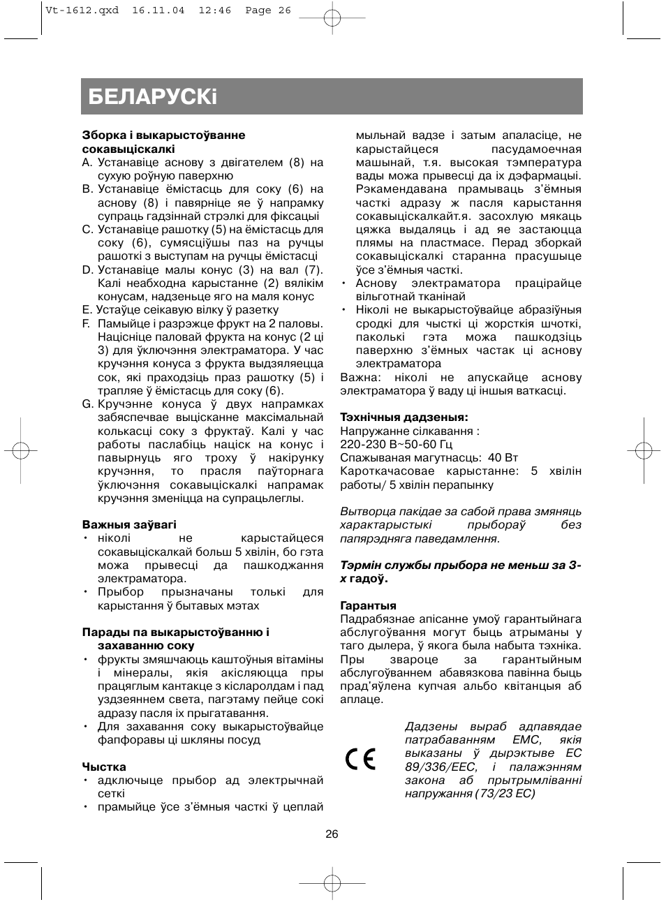 Áåëàðóñêi | Vitek VT-1612 W User Manual | Page 29 / 32