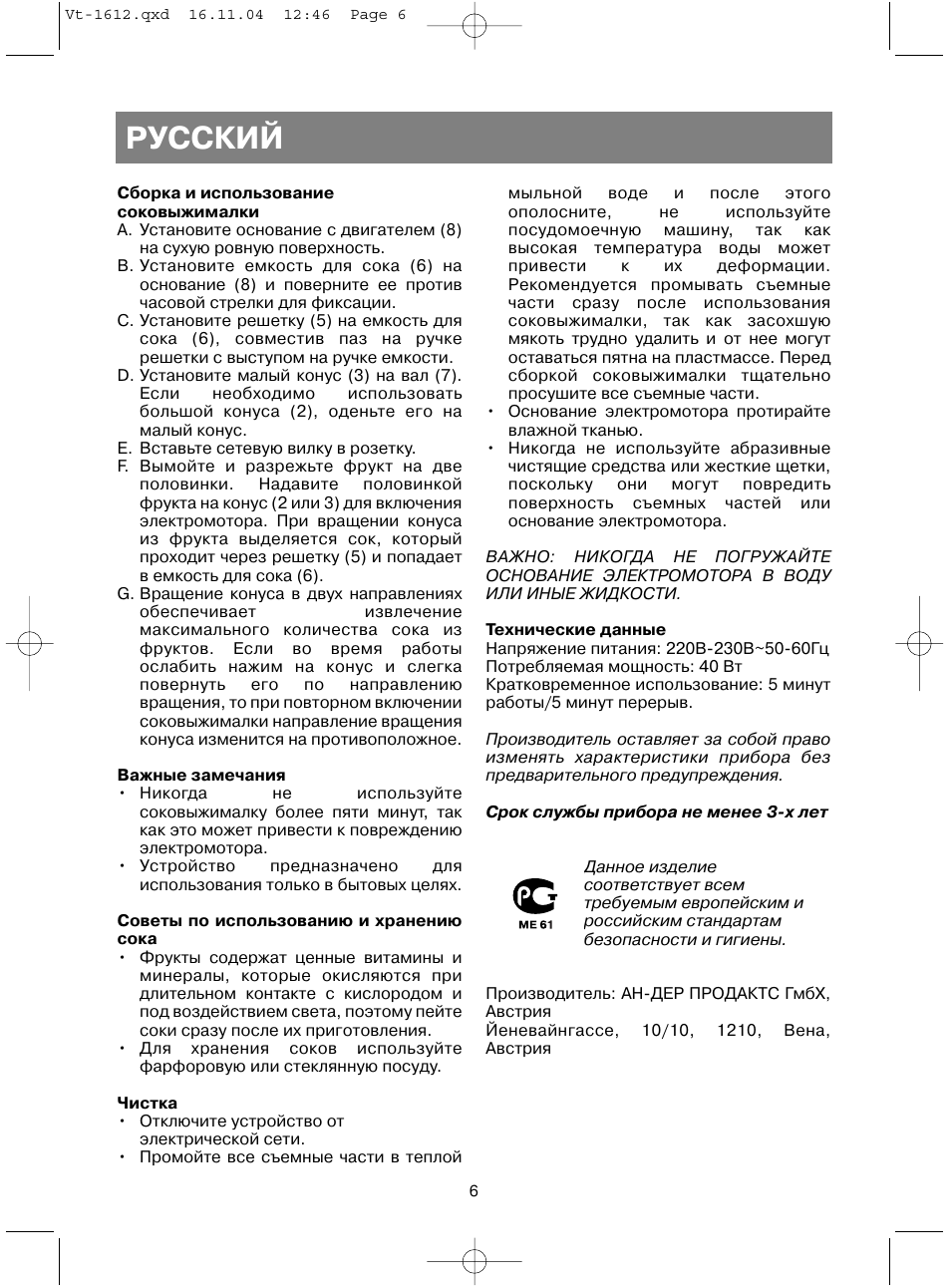 Русский | Vitek VT-1612 W User Manual | Page 9 / 32