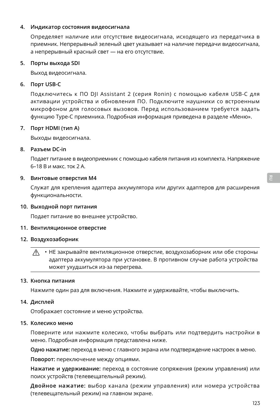 DJI Transmission Standard TX/RX Combo User Manual | Page 123 / 133