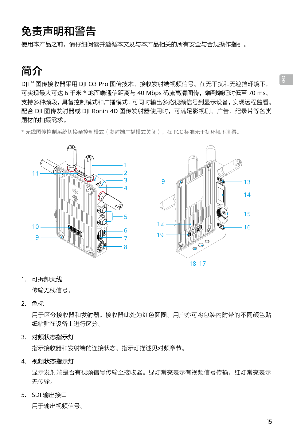 免责声明和警告 | DJI Transmission Standard TX/RX Combo User Manual | Page 15 / 133