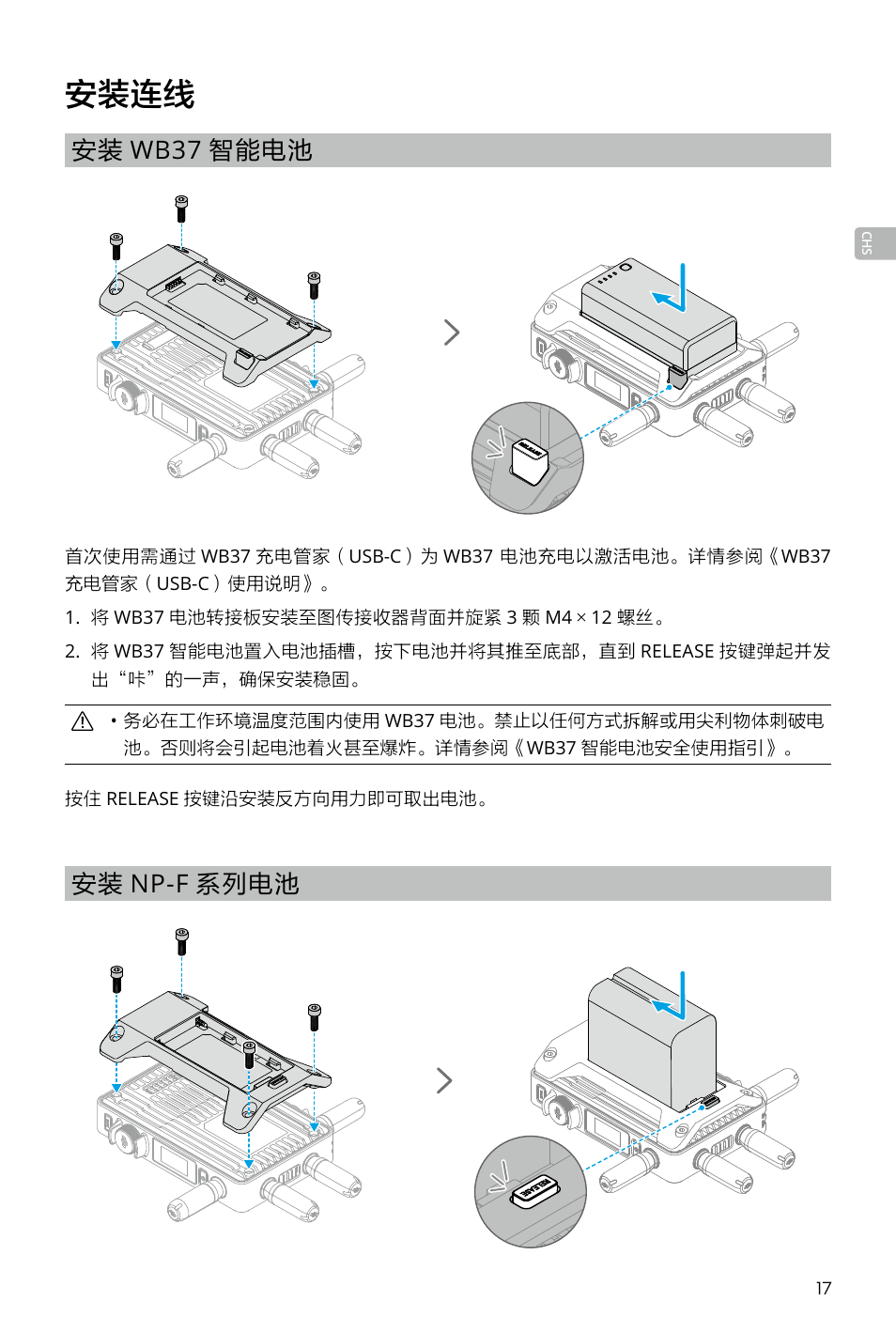 安装连线, 安装 wb37 智能电池, 安装 np-f 系列电池 | DJI Transmission Standard TX/RX Combo User Manual | Page 17 / 133