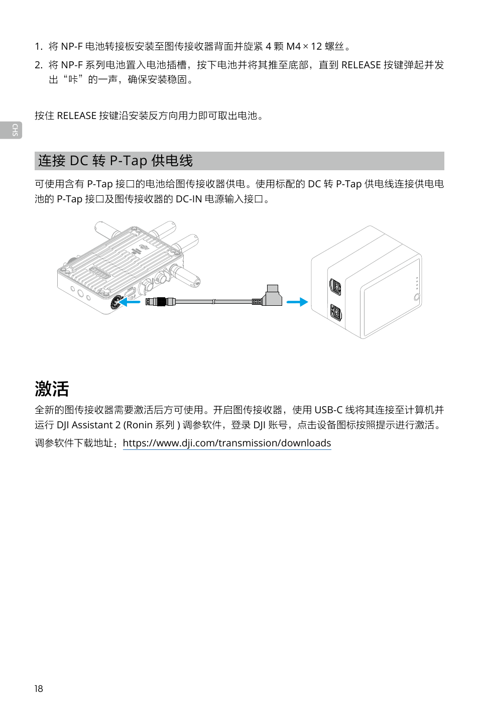 连接 dc 转 p-tap 供电线 | DJI Transmission Standard TX/RX Combo User Manual | Page 18 / 133