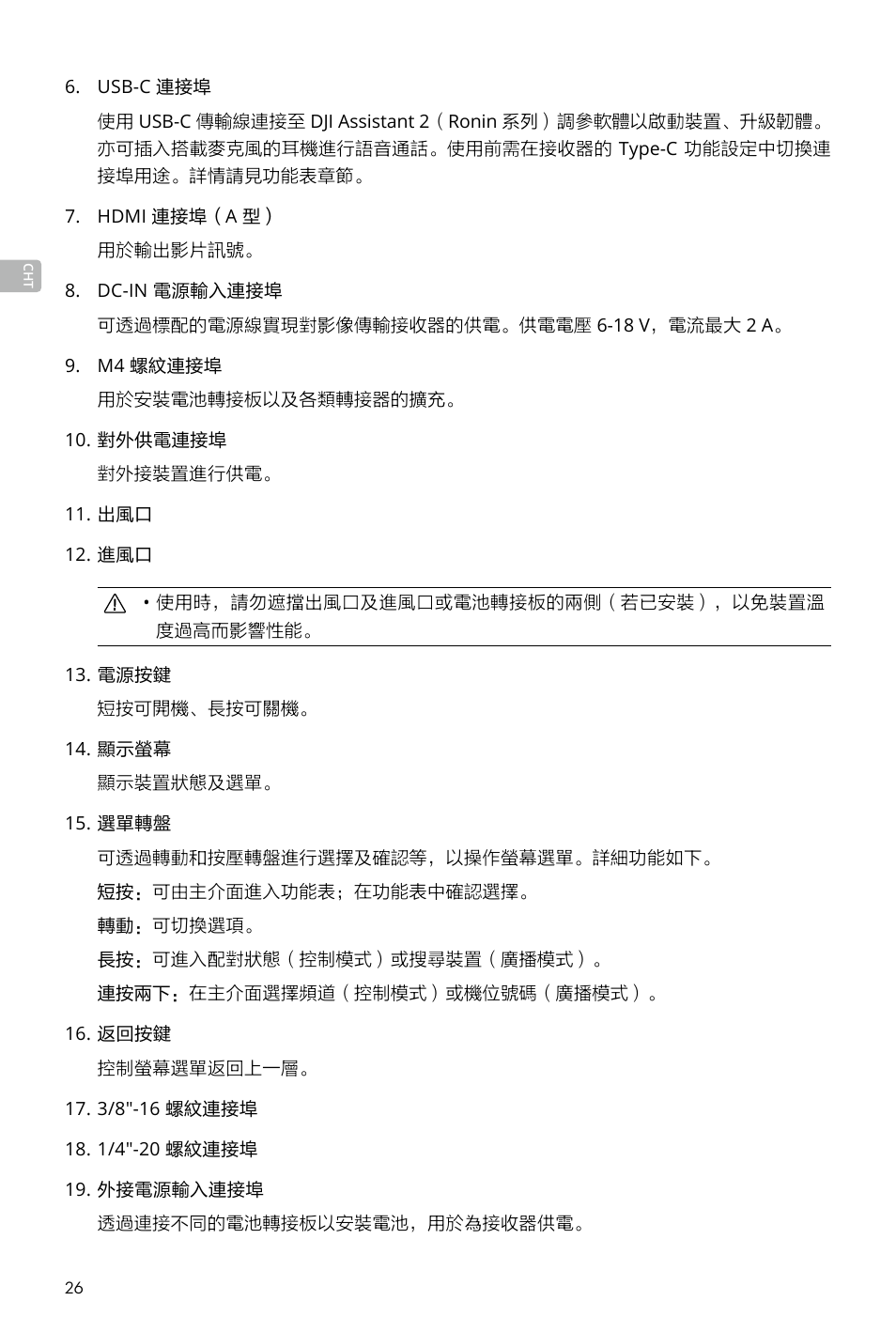 DJI Transmission Standard TX/RX Combo User Manual | Page 26 / 133