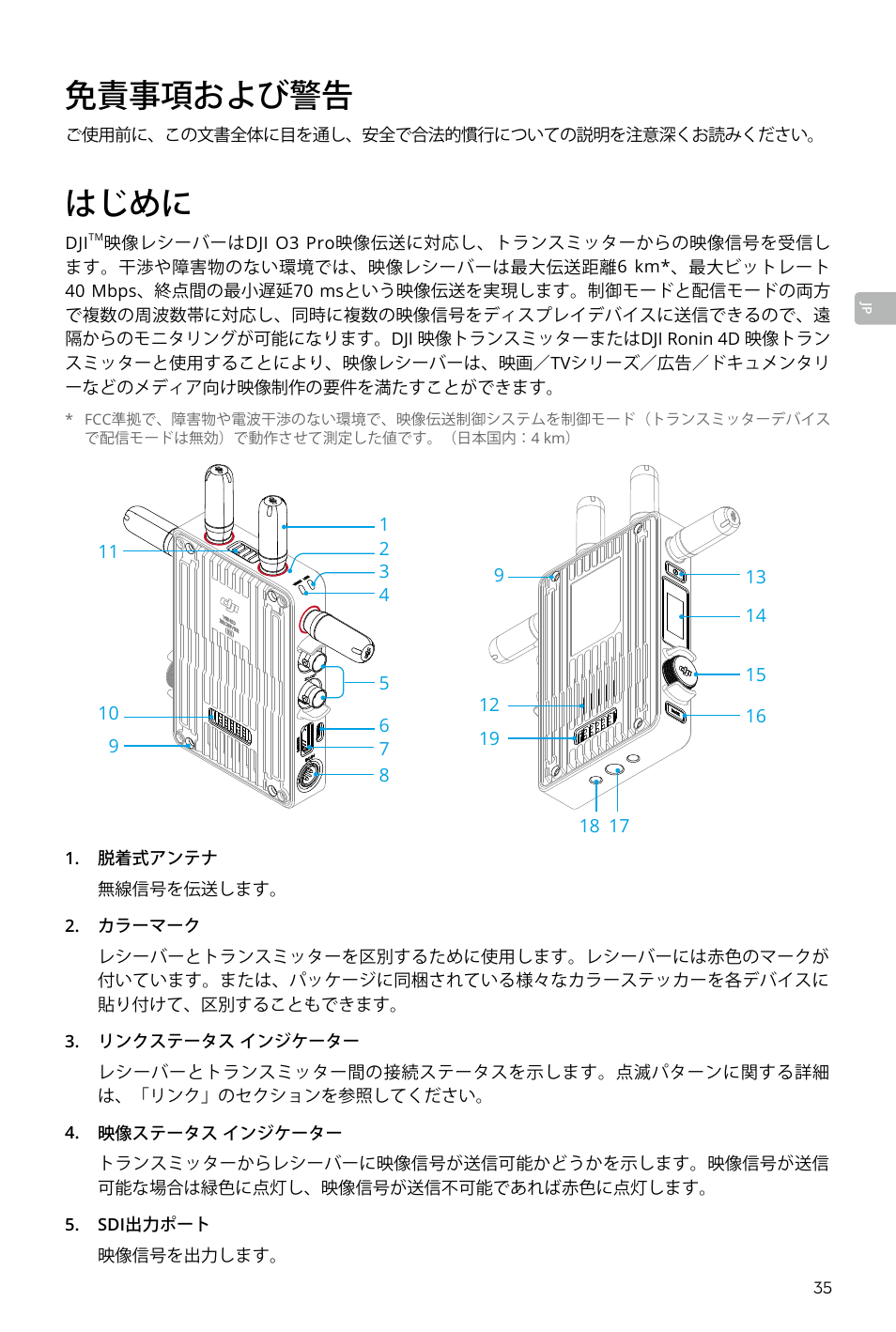 免責事項および警告, はじめに | DJI Transmission Standard TX/RX Combo User Manual | Page 35 / 133