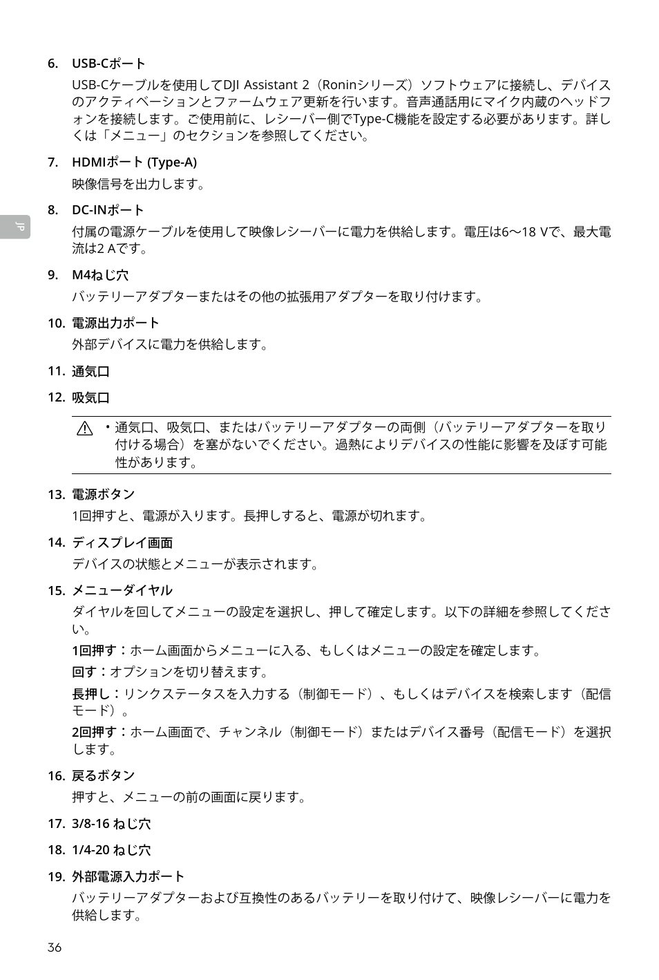 DJI Transmission Standard TX/RX Combo User Manual | Page 36 / 133