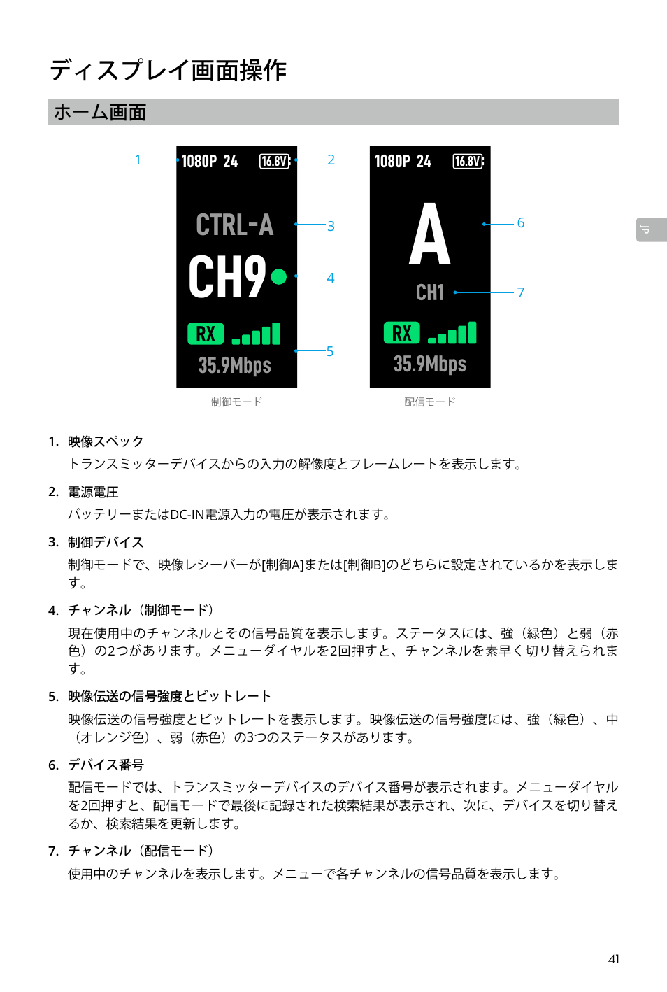 ディスプレイ画面操作, Ctrl-a, 9mbps | ホーム画面 | DJI Transmission Standard TX/RX Combo User Manual | Page 41 / 133