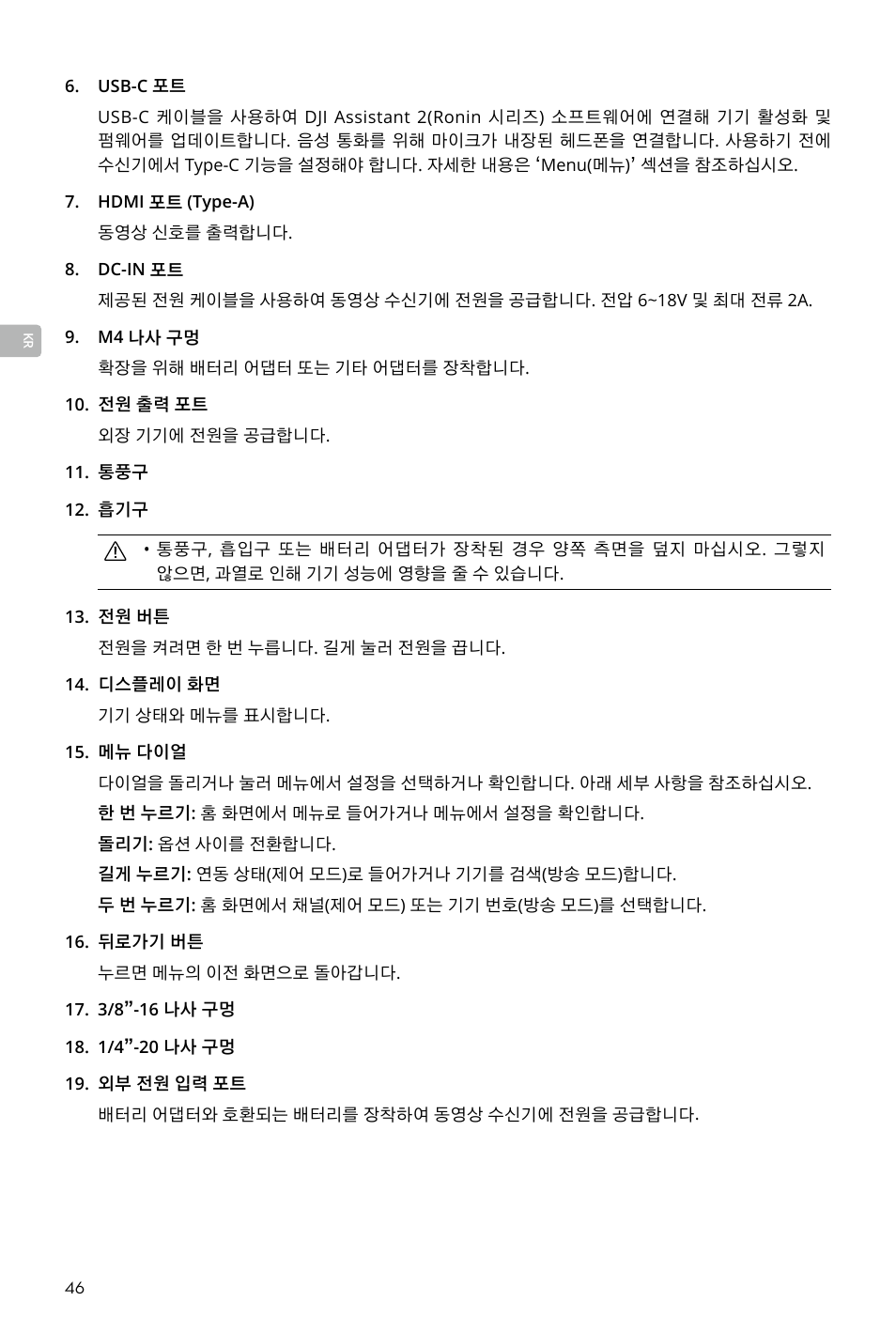 DJI Transmission Standard TX/RX Combo User Manual | Page 46 / 133