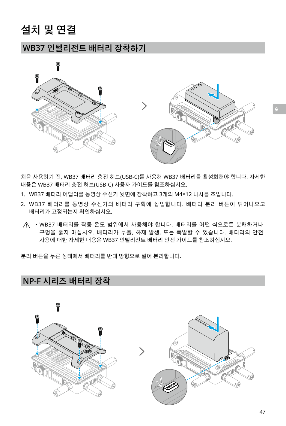 설치 및 연결, Wb37 인텔리전트 배터리 장착하기, Np-f 시리즈 배터리 장착 | DJI Transmission Standard TX/RX Combo User Manual | Page 47 / 133