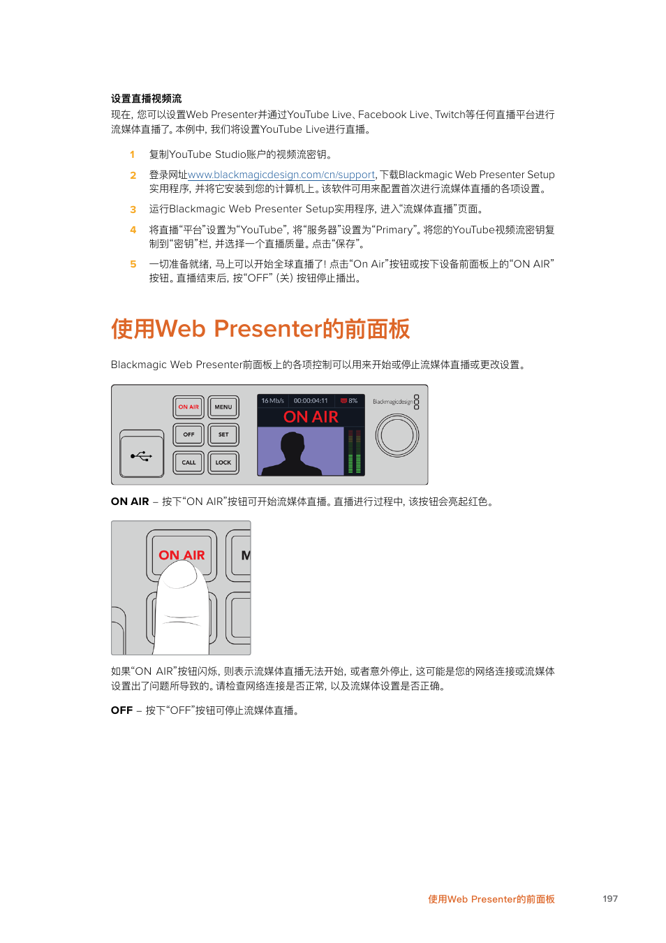 使用web presenter的前面板, Presenter, 的前面板 | Blackmagic Design Web Presenter 4K User Manual | Page 197 / 419