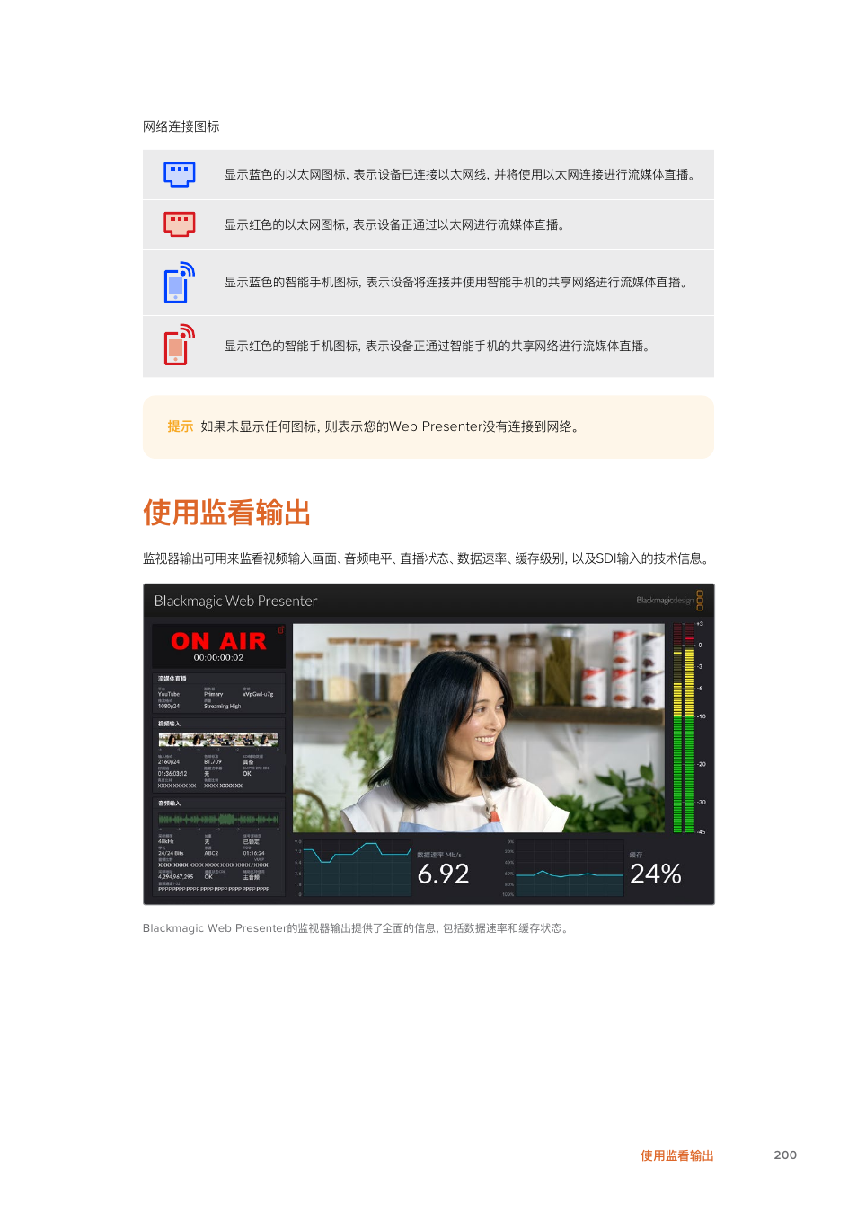 使用监看输出 | Blackmagic Design Web Presenter 4K User Manual | Page 200 / 419