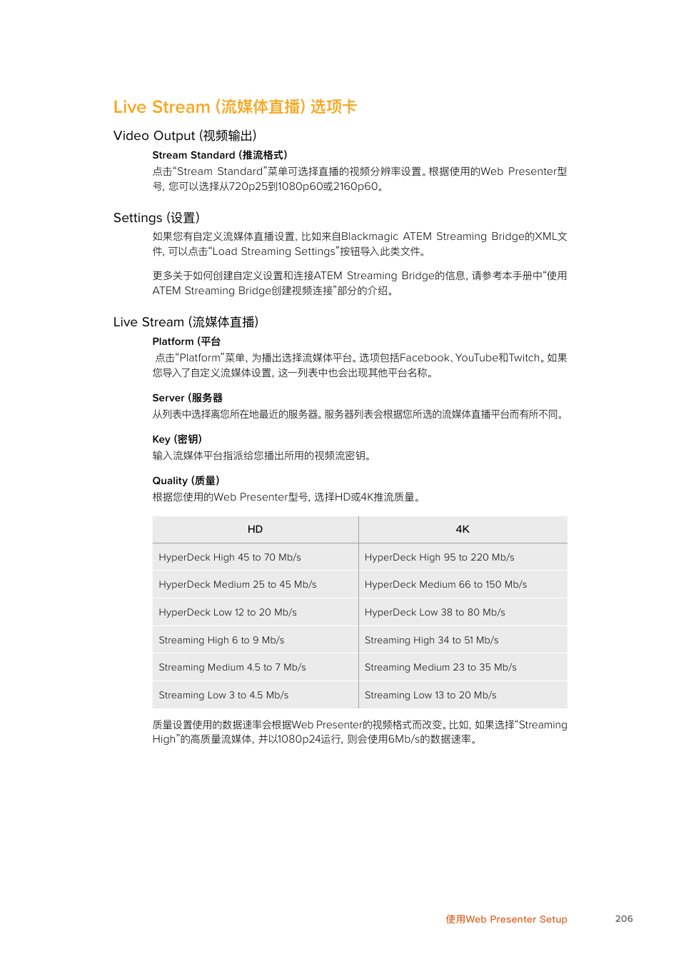 Live stream（流媒体直播）选项卡, Live, Stream | 流媒体直播）选项卡, Video, Output, Settings | Blackmagic Design Web Presenter 4K User Manual | Page 206 / 419