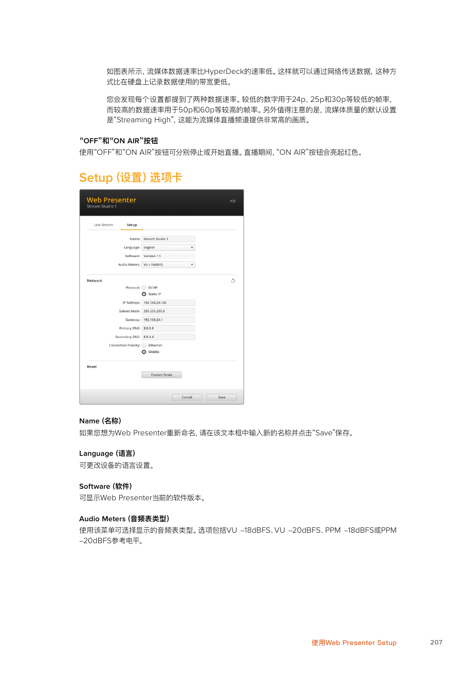 Setup（设置）选项卡, Setup, 设置）选项卡 | Blackmagic Design Web Presenter 4K User Manual | Page 207 / 419