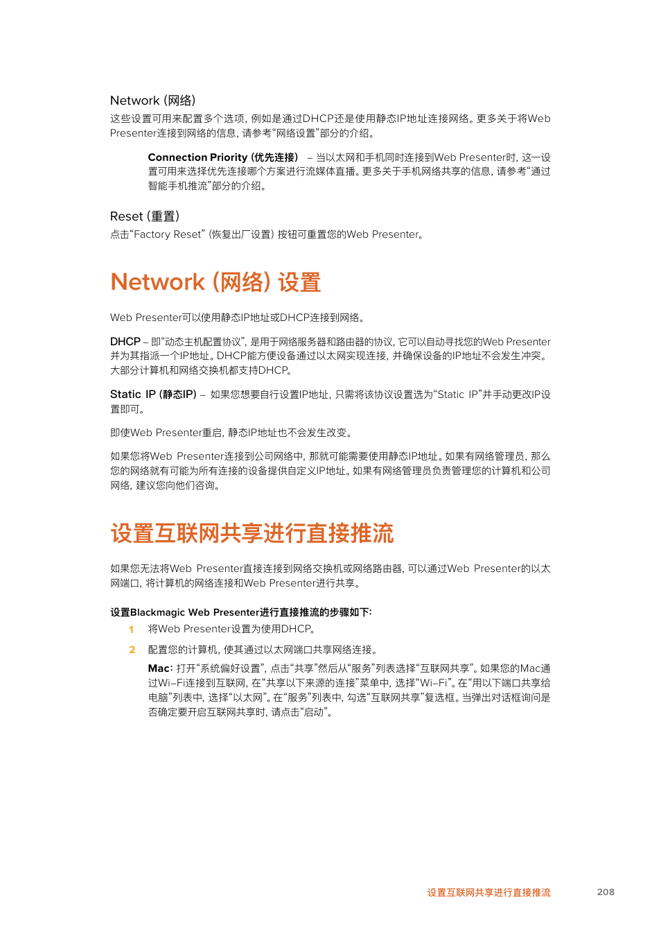 Network（网络）设置, 设置互联网共享进行直接推流, Network | 网络）设置, Reset | Blackmagic Design Web Presenter 4K User Manual | Page 208 / 419