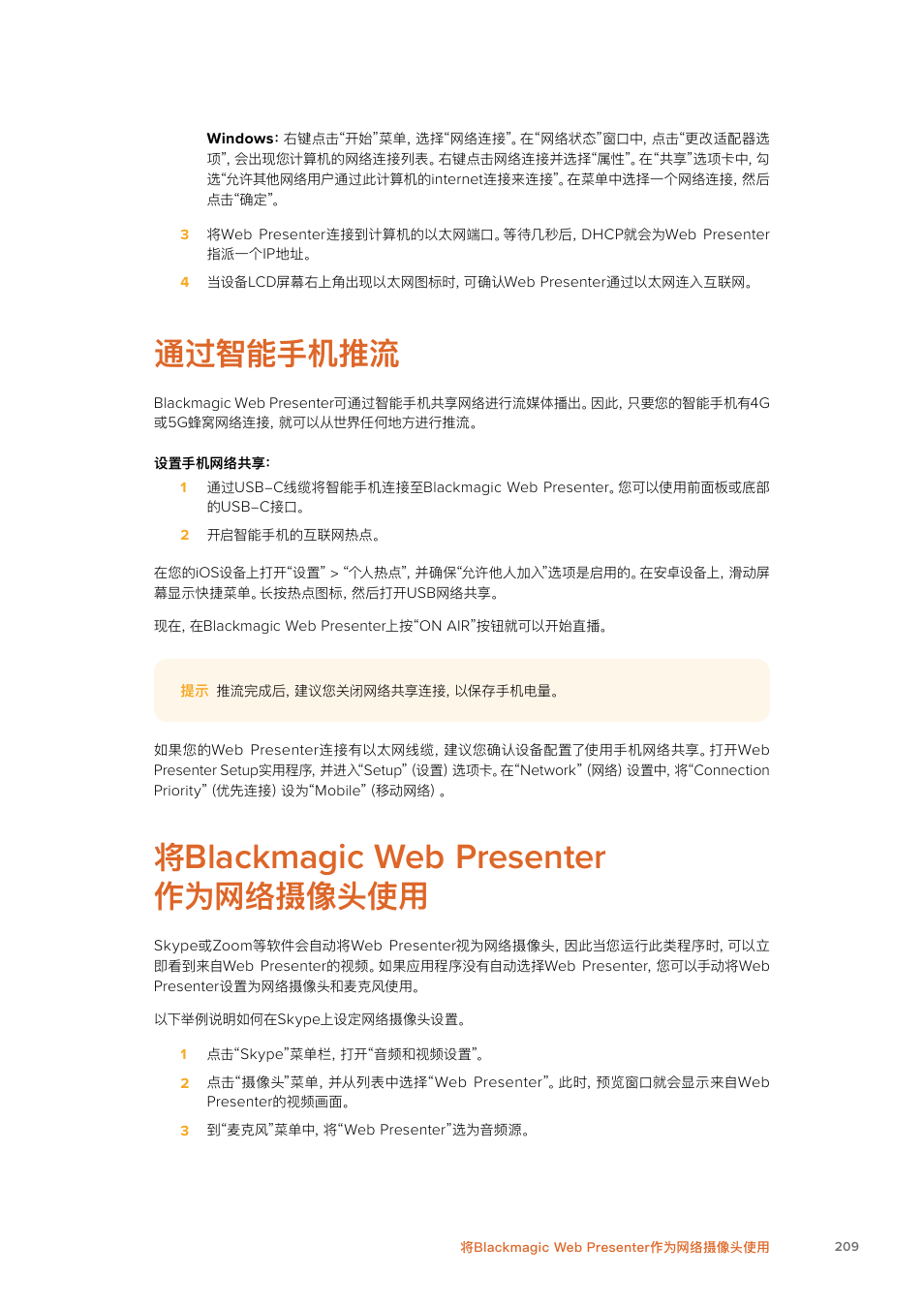 通过智能手机推流, 将blackmagic web presenter作为网络摄像头使用, Blackmagic | Presenter, 作为网络摄像头使用 | Blackmagic Design Web Presenter 4K User Manual | Page 209 / 419