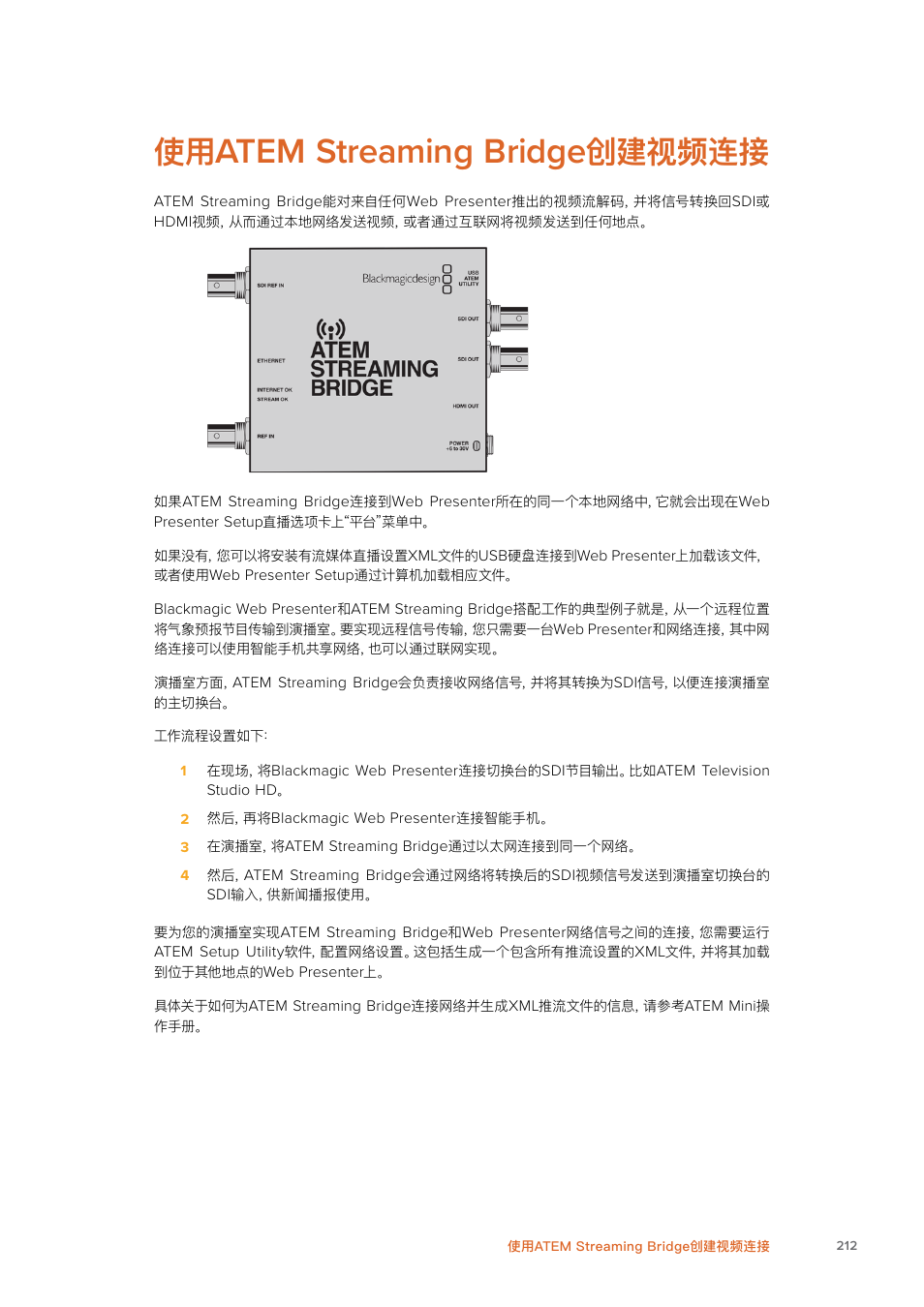使用atem streaming bridge创建视频连接, Atem, Streaming | Bridge, 创建视频连接 | Blackmagic Design Web Presenter 4K User Manual | Page 212 / 419