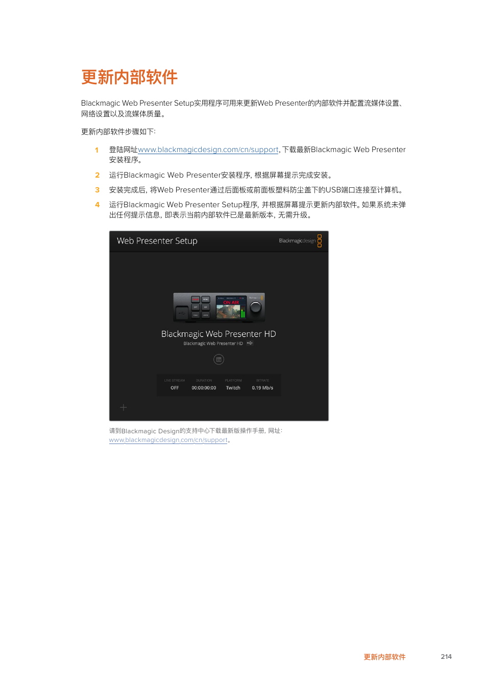更新内部软件 | Blackmagic Design Web Presenter 4K User Manual | Page 214 / 419