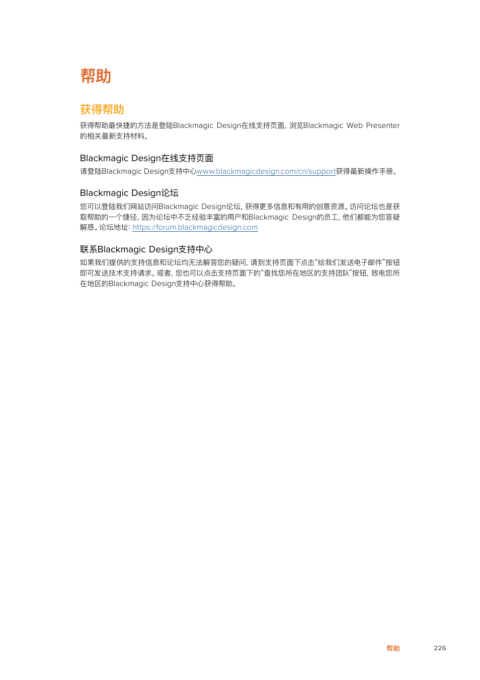 获得帮助 | Blackmagic Design Web Presenter 4K User Manual | Page 226 / 419
