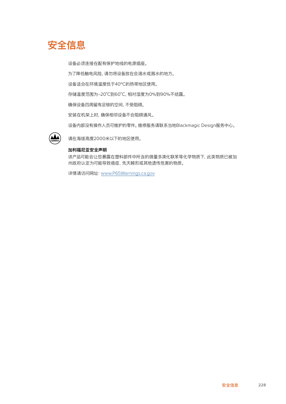 安全信息 | Blackmagic Design Web Presenter 4K User Manual | Page 228 / 419