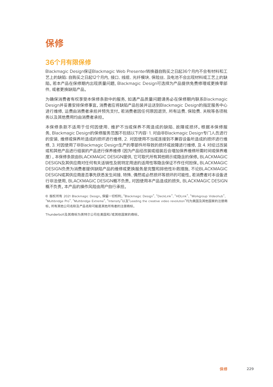 个月有限保修 | Blackmagic Design Web Presenter 4K User Manual | Page 229 / 419