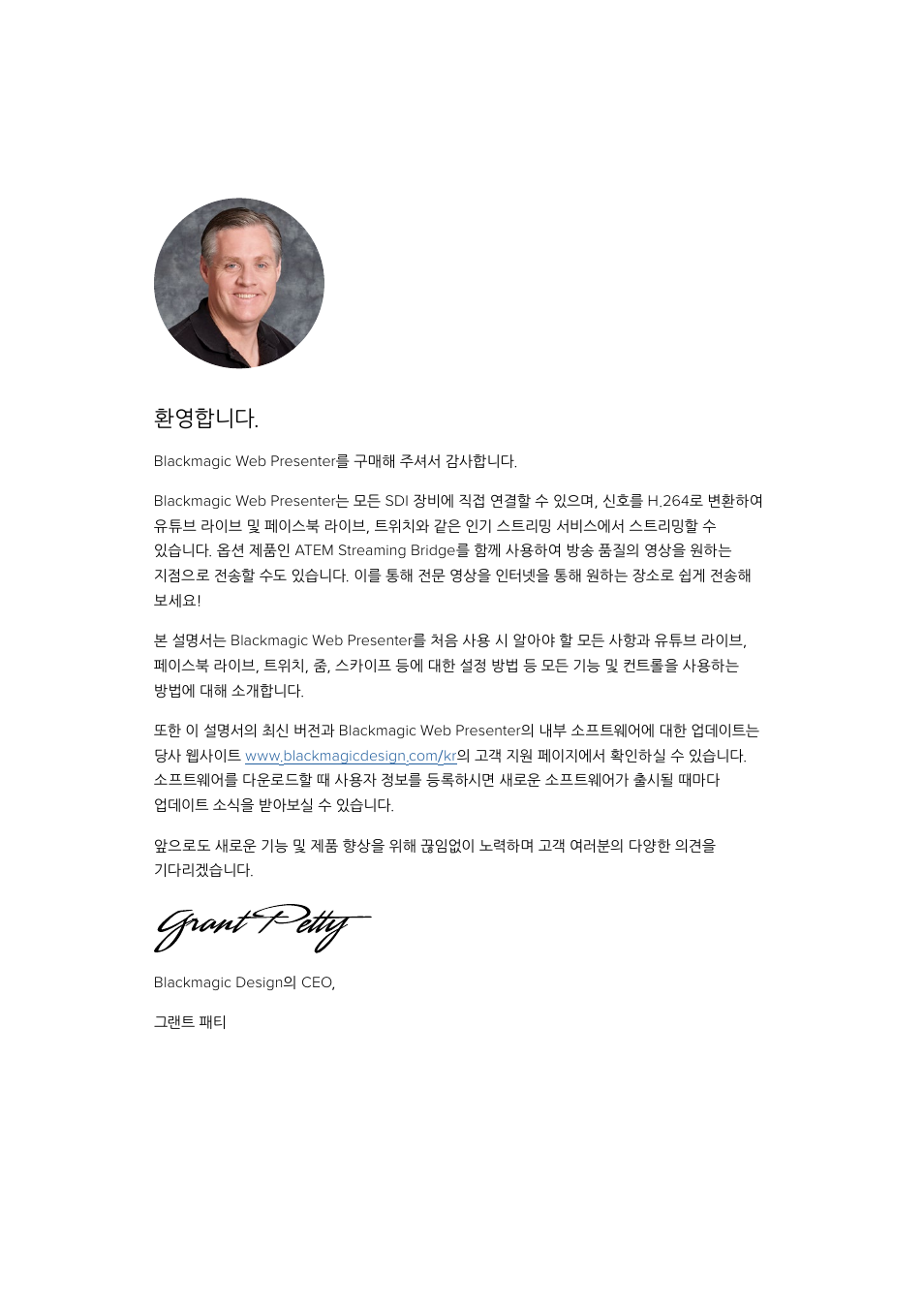 환영합니다 | Blackmagic Design Web Presenter 4K User Manual | Page 231 / 419