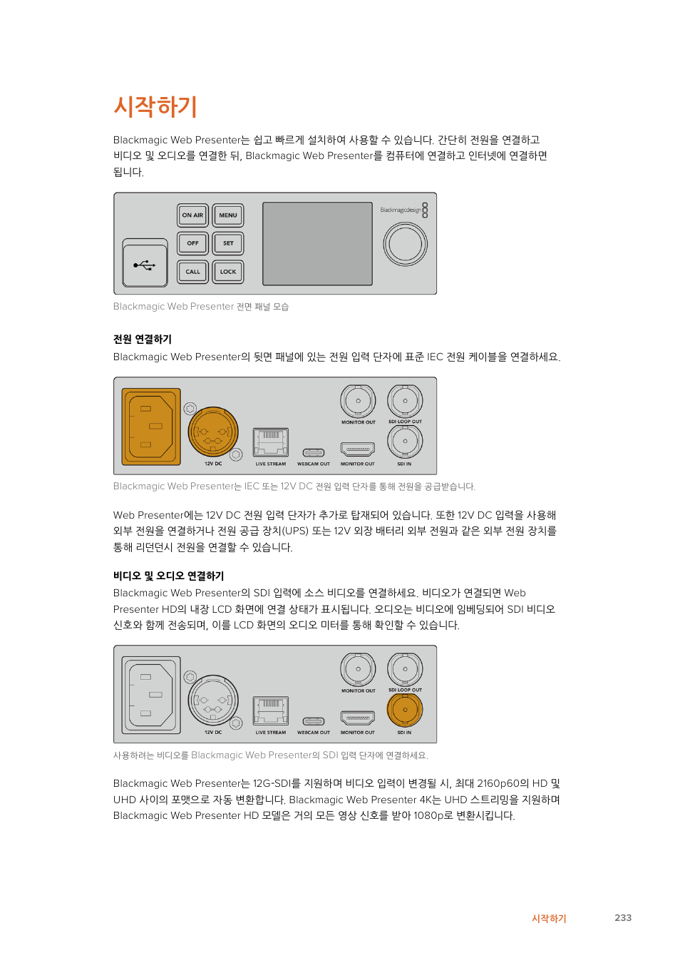시작하기 | Blackmagic Design Web Presenter 4K User Manual | Page 233 / 419