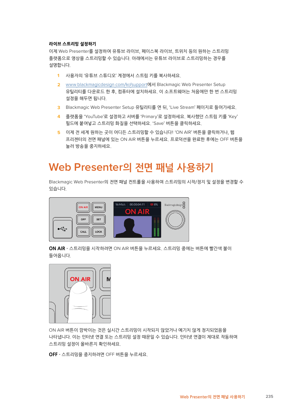 Web presenter의 전면 패널 사용하기, Presenter, 의전면패널사용하기 | Blackmagic Design Web Presenter 4K User Manual | Page 235 / 419