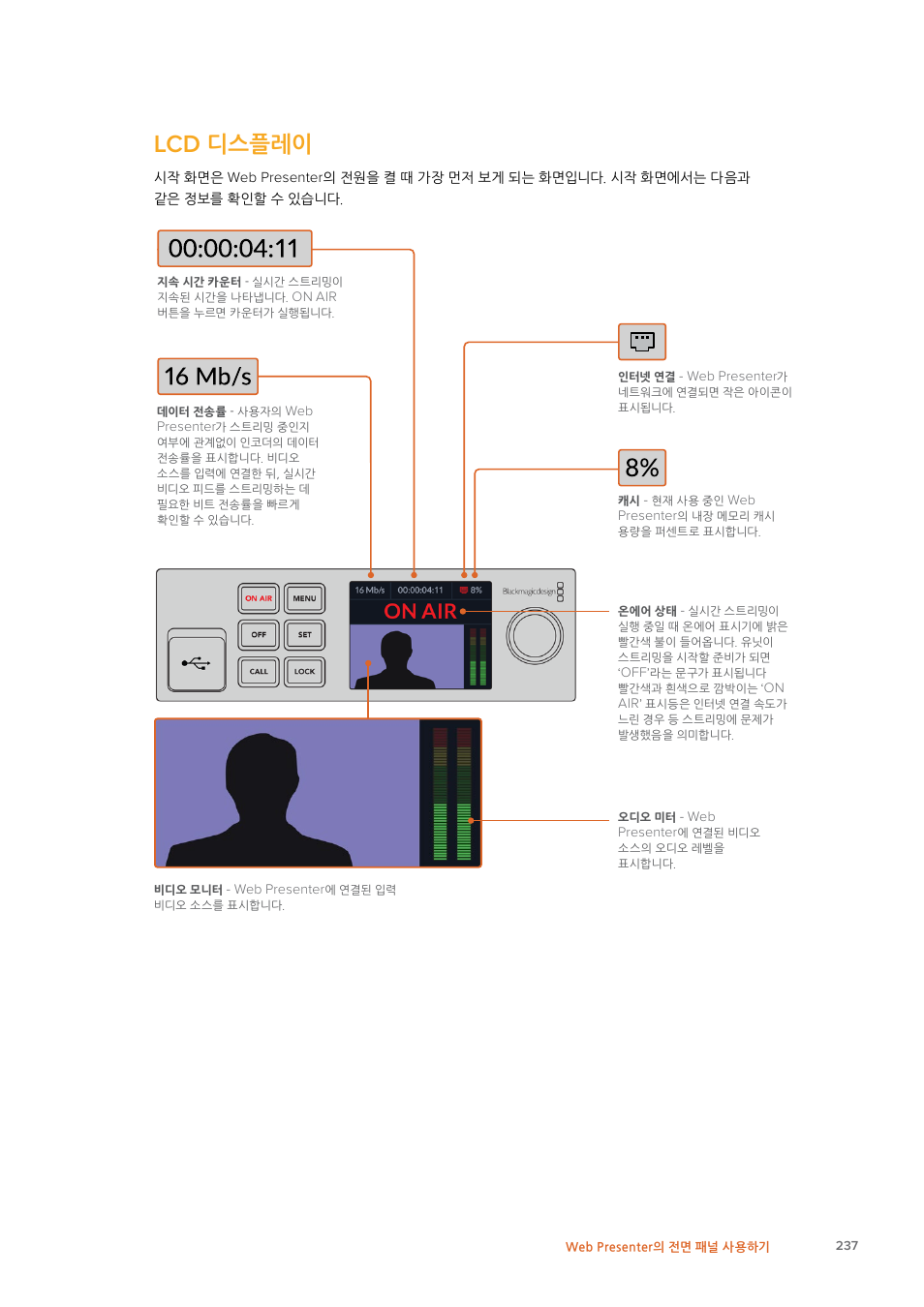 Lcd 디스플레이, 디스플레이 | Blackmagic Design Web Presenter 4K User Manual | Page 237 / 419