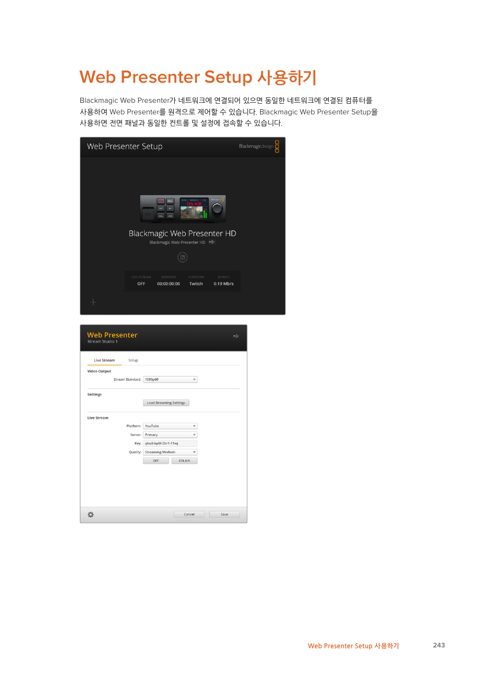 Web presenter setup 사용하기, Presenter, Setup | 사용하기 | Blackmagic Design Web Presenter 4K User Manual | Page 243 / 419