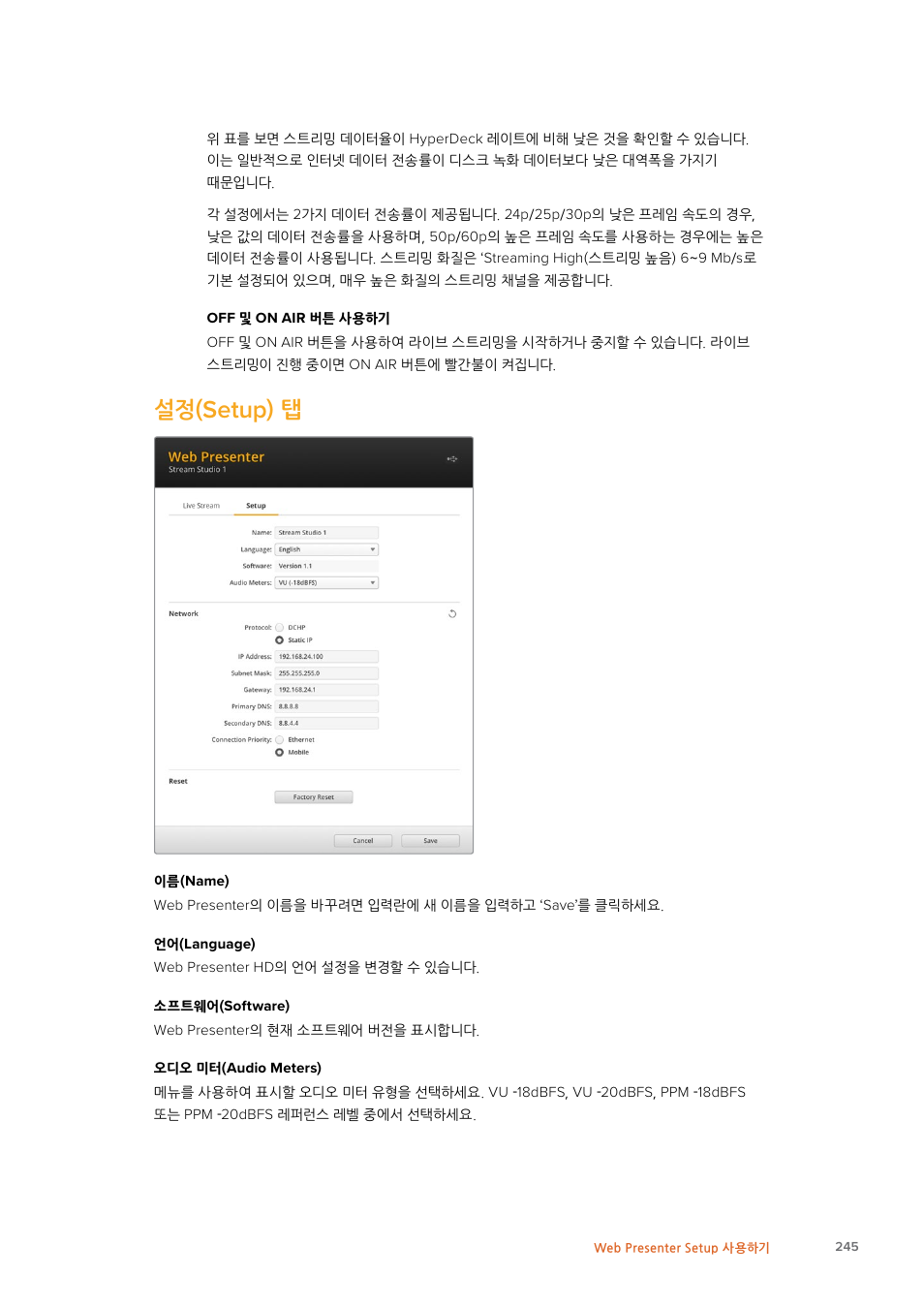 설정(setup) 탭, Setup | Blackmagic Design Web Presenter 4K User Manual | Page 245 / 419