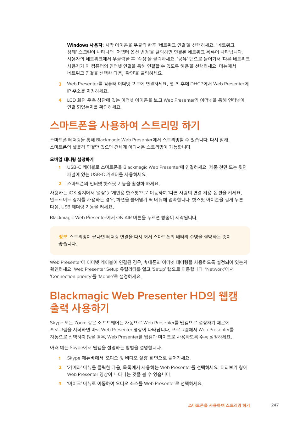 스마트폰을 사용하여 스트리밍 하기, Blackmagic web presenter hd의 웹캠 출력 사용하기, 스마트폰을사용하여스트리밍하기 | Blackmagic, Presenter, 의웹캠출력사용하기, 의웹캠 출력사용하기 | Blackmagic Design Web Presenter 4K User Manual | Page 247 / 419