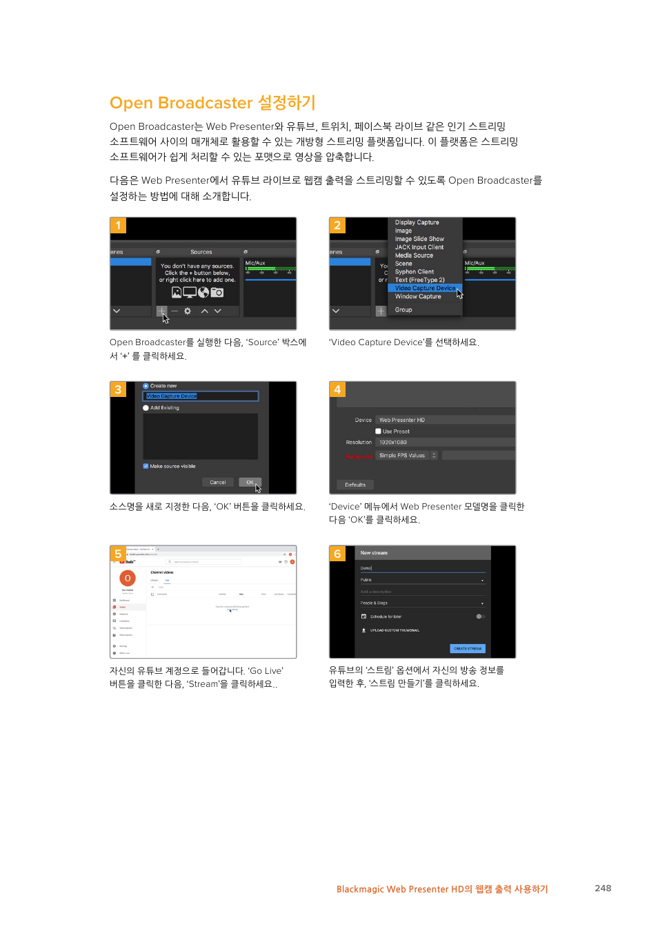 Open broadcaster 설정하기, Open, Broadcaster | 설정하기 | Blackmagic Design Web Presenter 4K User Manual | Page 248 / 419