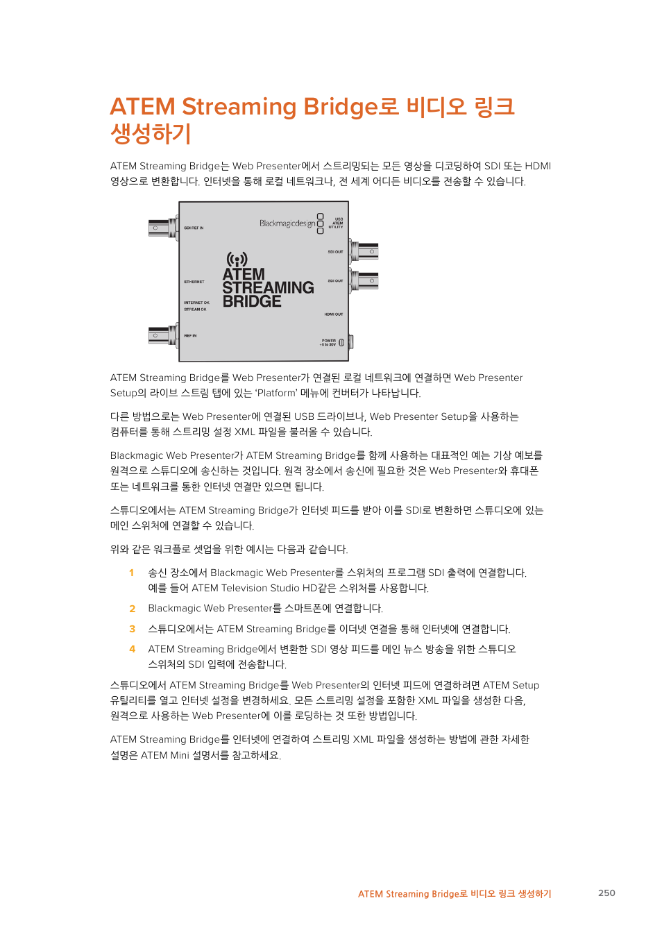 Atem streaming bridge로 비디오 링크 생성하기, Atem, Streaming | Bridge, 로비디오링크생성하기, 로비디오링크 생성하기 | Blackmagic Design Web Presenter 4K User Manual | Page 250 / 419