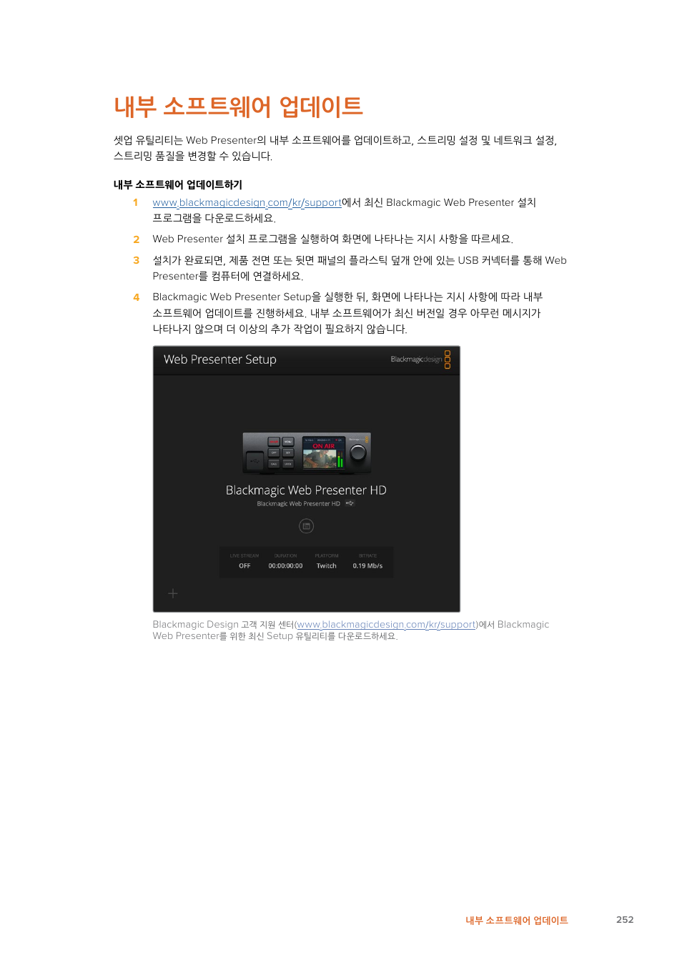 내부 소프트웨어 업데이트, 내부소프트웨어업데이트 | Blackmagic Design Web Presenter 4K User Manual | Page 252 / 419