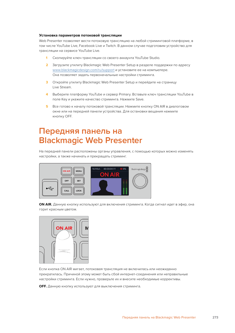 Передняя панель на blackmagic web presenter | Blackmagic Design Web Presenter 4K User Manual | Page 273 / 419