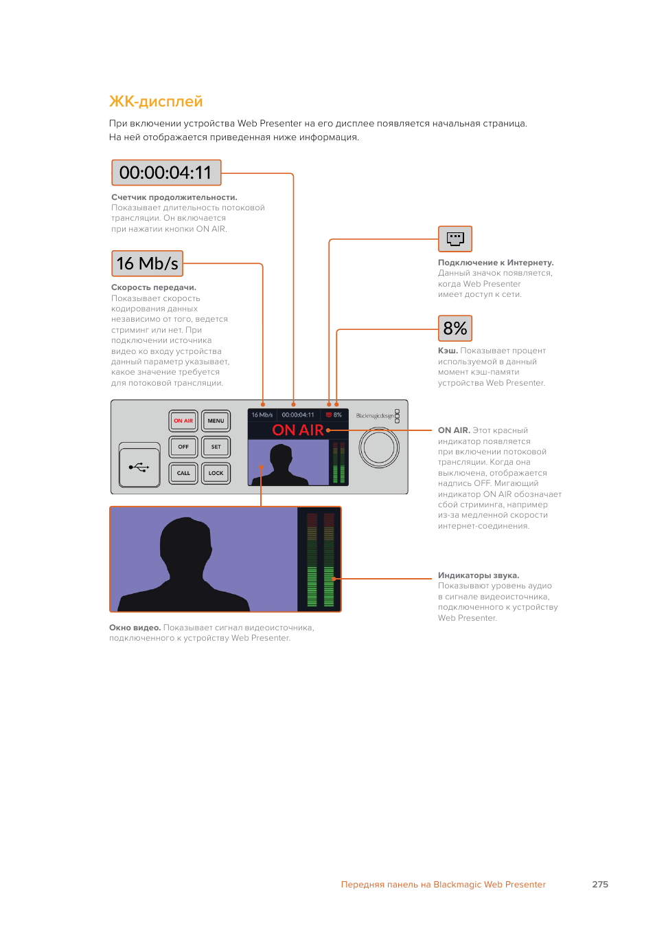 Жк-дисплей | Blackmagic Design Web Presenter 4K User Manual | Page 275 / 419