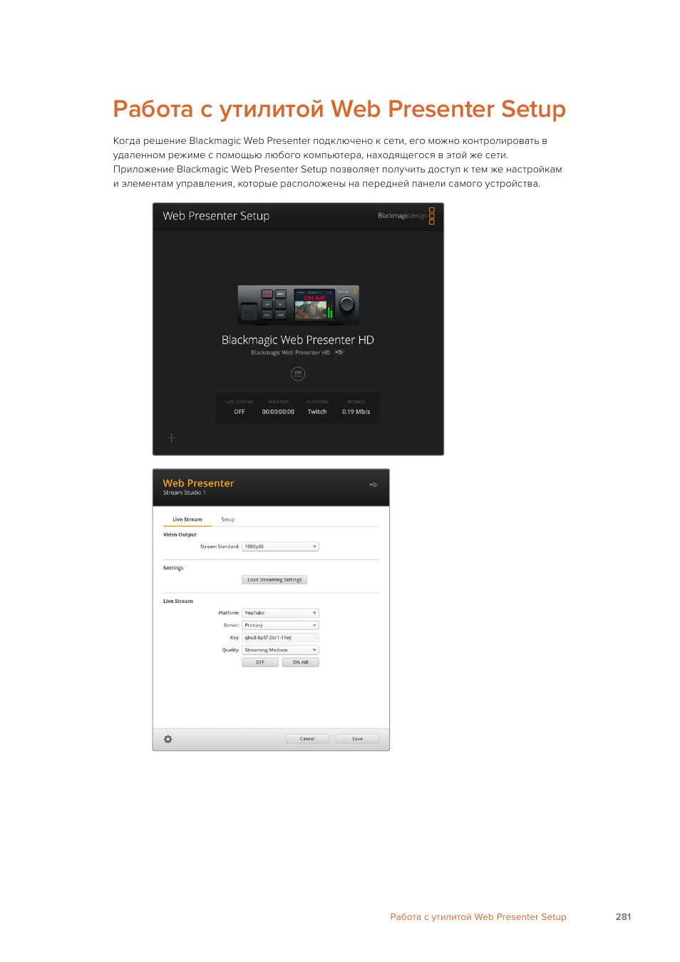 Работа с утилитой web presenter setup | Blackmagic Design Web Presenter 4K User Manual | Page 281 / 419