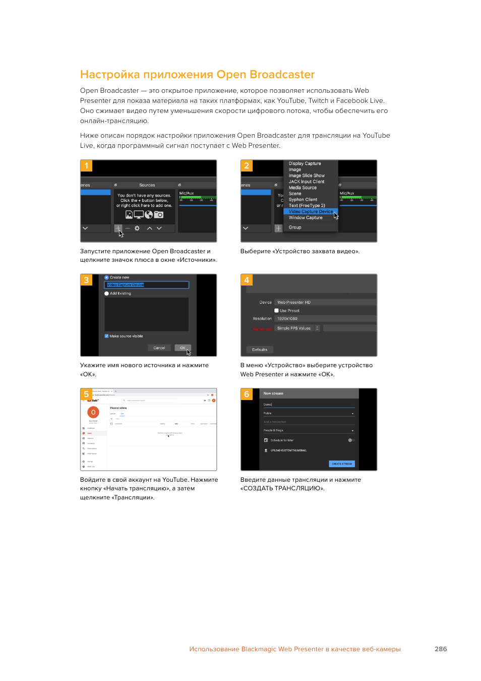 Настройка приложения open broadcaster | Blackmagic Design Web Presenter 4K User Manual | Page 286 / 419