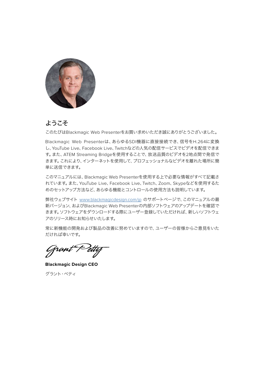 ようこそ | Blackmagic Design Web Presenter 4K User Manual | Page 41 / 419