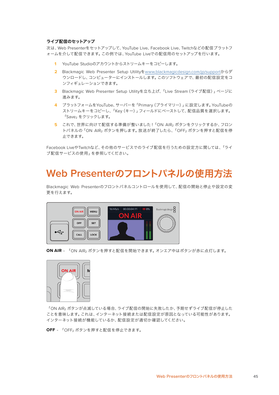 Web presenterのフロントパネルの使用方法, Presenter, のフロントパネルの使用方法 | Blackmagic Design Web Presenter 4K User Manual | Page 45 / 419