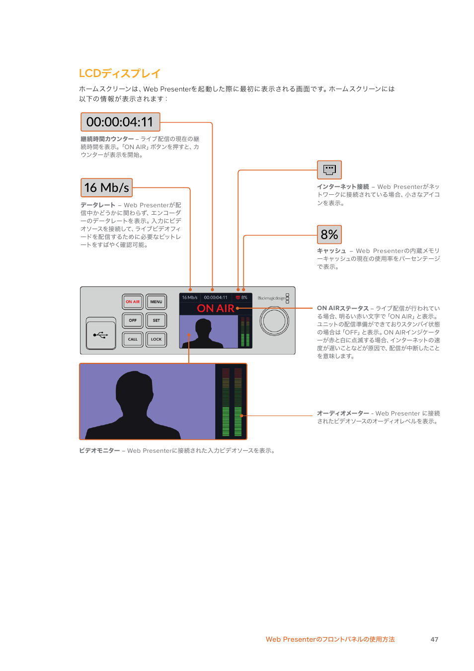 Lcdディスプレイ, ディスプレイ | Blackmagic Design Web Presenter 4K User Manual | Page 47 / 419