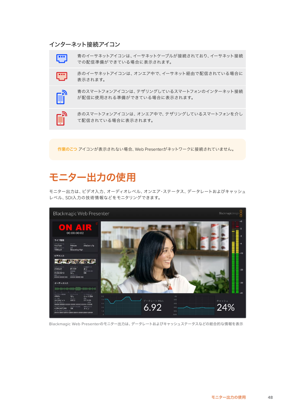 モニター出力の使用, インターネット接続アイコン | Blackmagic Design Web Presenter 4K User Manual | Page 48 / 419