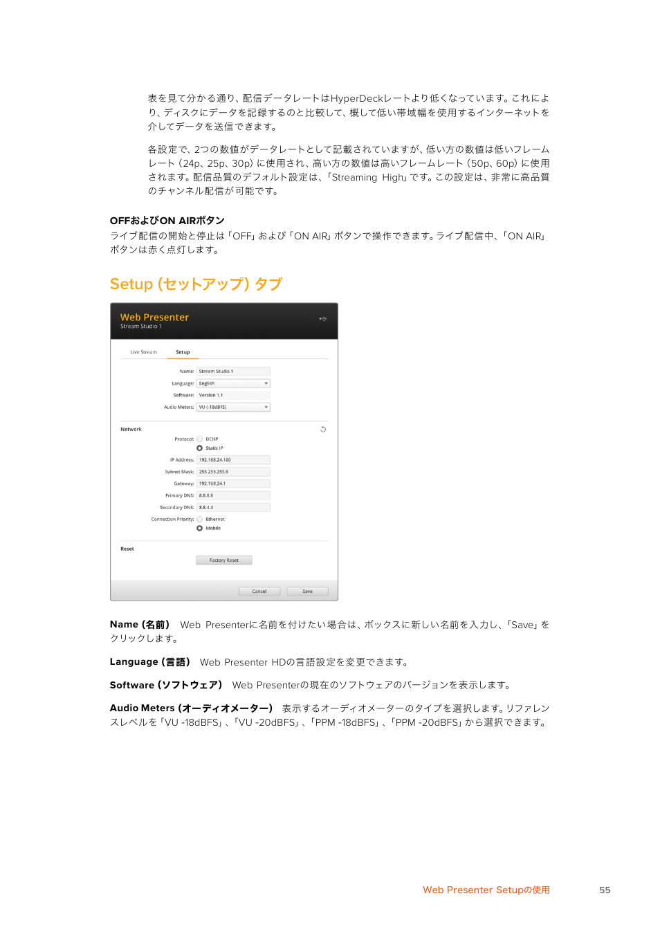 Setup（セットアップ）タブ, Setup, セットアップ）タブ | Blackmagic Design Web Presenter 4K User Manual | Page 55 / 419