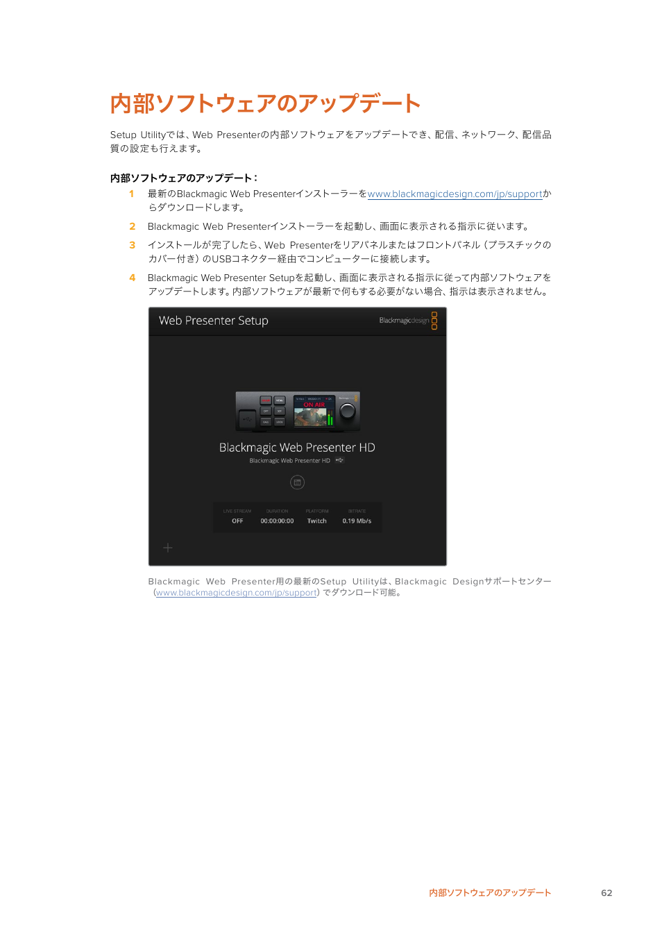 内部ソフトウェアのアップデート | Blackmagic Design Web Presenter 4K User Manual | Page 62 / 419